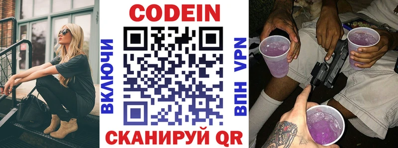 Кодеин напиток Lean (лин)  Абдулино 
